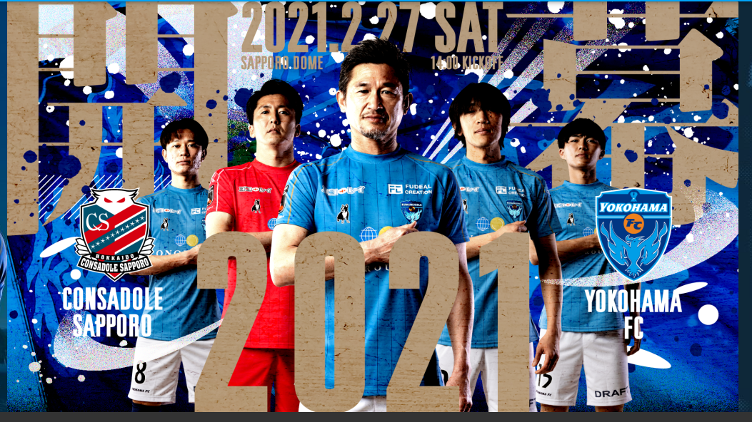 ２０２１開幕