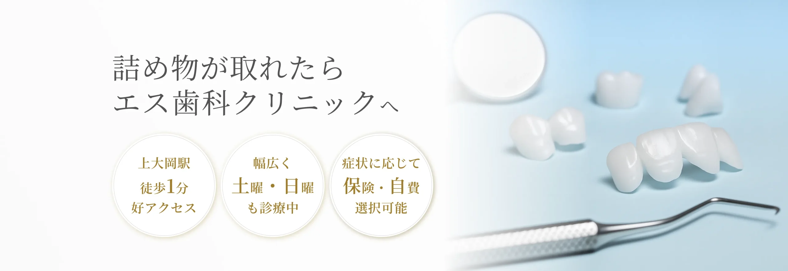 詰め物が取れた イメージ