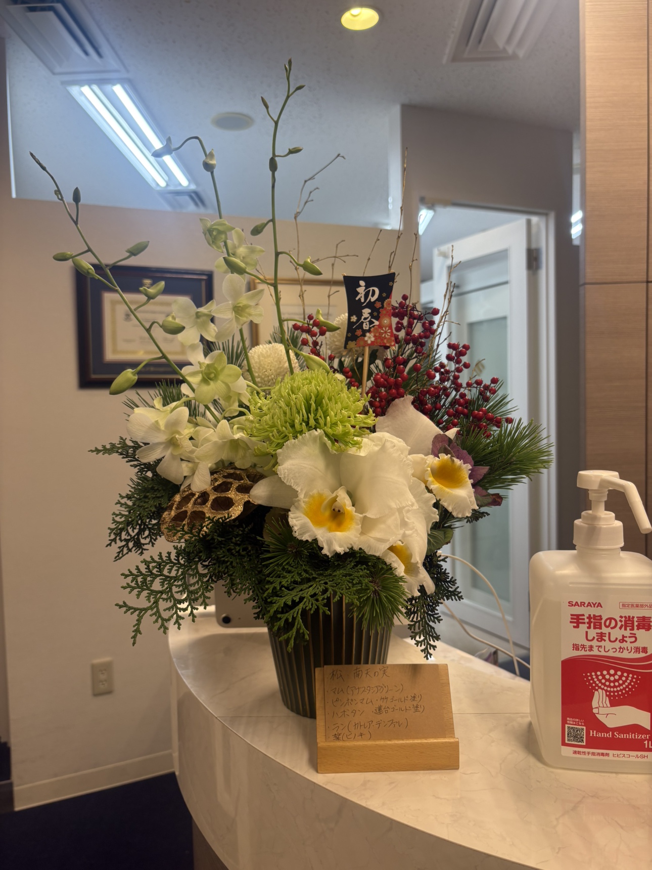 新年を彩る受付のお花 画像