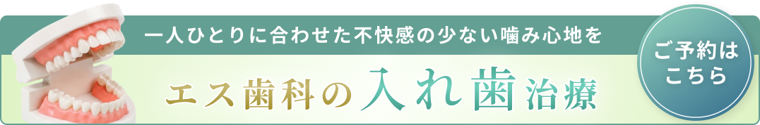 入れ歯系バナー