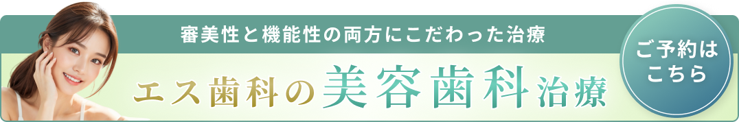 美容歯科系バナー