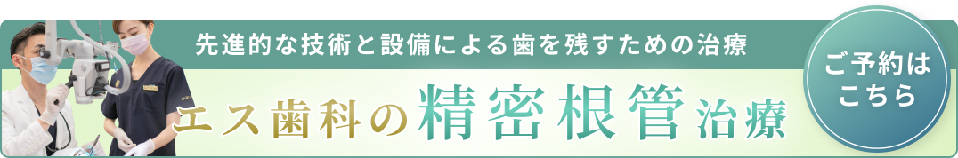 根管治療系バナー