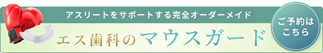 スポーツマウスガード系バナー